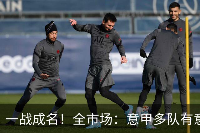 一战成名！全市场：意甲多队有意巴拉圭国门吉尔，解约金700万欧