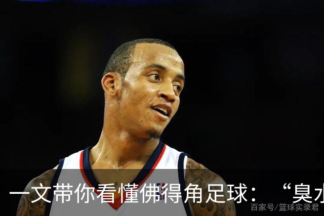 一文带你看懂佛得角足球：“臭水沟里都能踢球”，神奇门将曾打过多份工