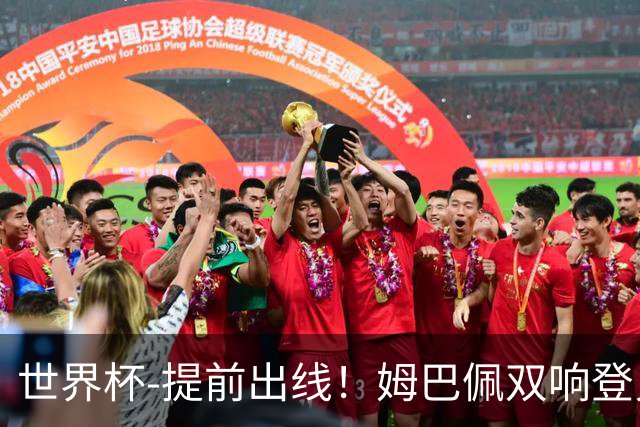 世界杯-提前出线！姆巴佩双响登贝莱传射 奥利塞2助法国3-0伊拉克