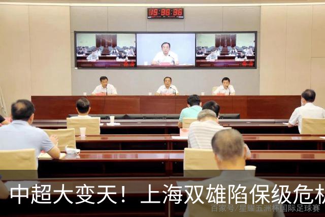 中超大变天！上海双雄陷保级危机，黑马11轮不败震撼联赛
