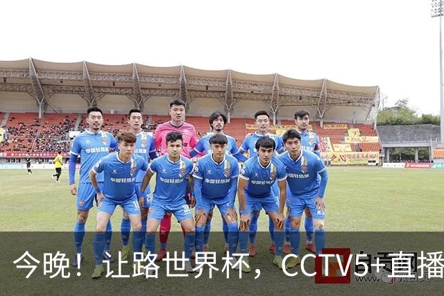 今晚！让路世界杯，CCTV5+直播中国男篮VS荷兰，NBA球员杨瀚森归队