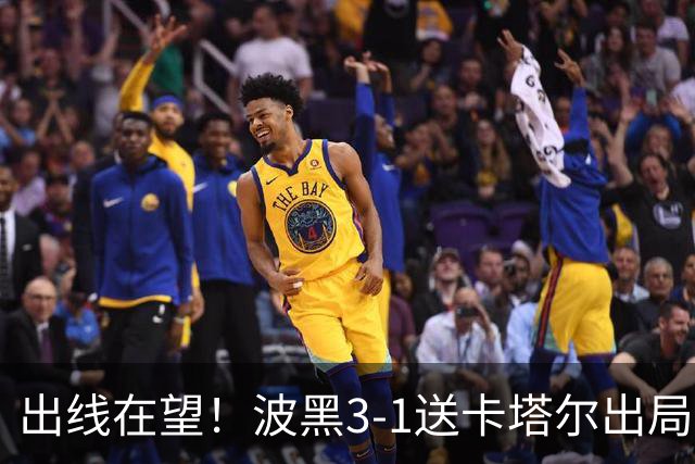 出线在望！波黑3-1送卡塔尔出局 阿拉依贝戈维奇破门哲科造乌龙