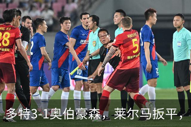 多特3-1奥伯豪森，莱尔马扳平，吉拉西、山本天翔建功