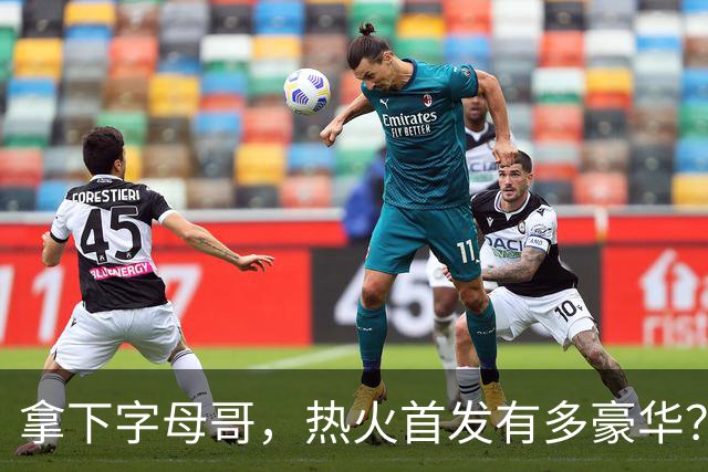 拿下字母哥，热火首发有多豪华？4全明星+窒息防守，还有后续操作