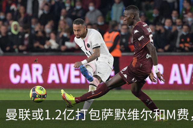 曼联或1.2亿打包萨默维尔和M费，必须先卖掉拉什福德！中场廉价新目标曝光
