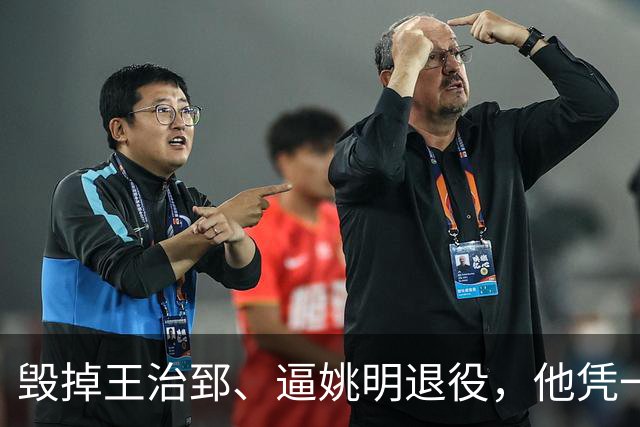 毁掉王治郅、逼姚明退役，他凭一己之力令中国篮球倒退了20年？