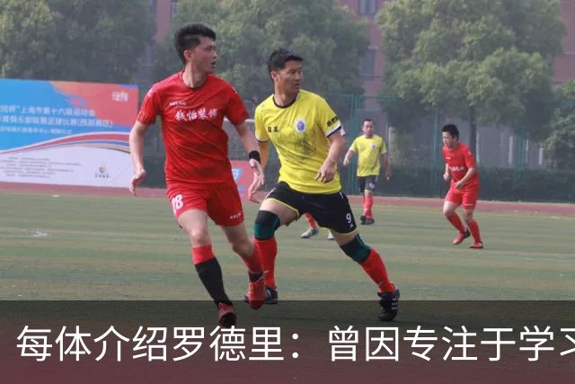 每体介绍罗德里：曾因专注于学习忘了当天要参加比赛