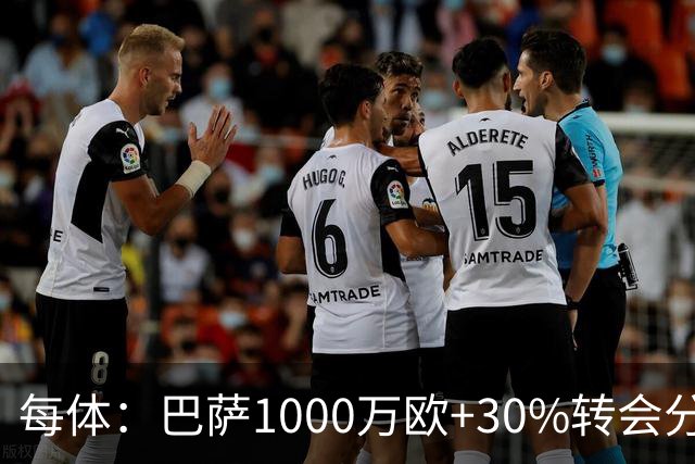 每体：巴萨1000万欧+30%转会分成签下比西武，球员将注册巴萨B队