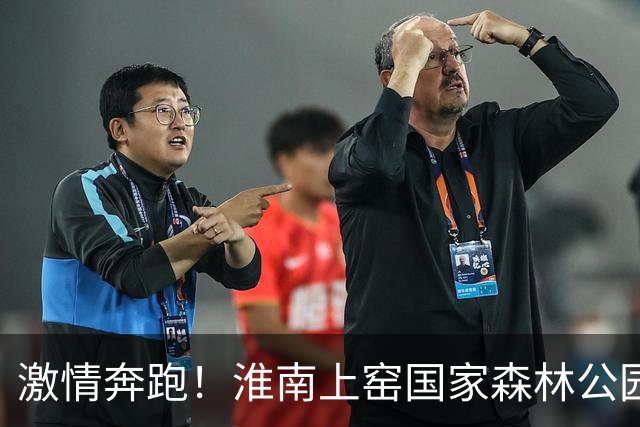 激情奔跑！淮南上窑国家森林公园越野挑战赛引爆全城