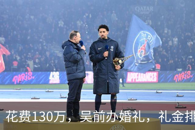 花费130万，吴前办婚礼，礼金排名曝光，郭艾伦200元，杜锋第3，第1不意外
