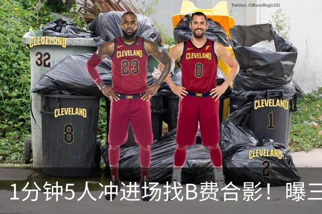 1分钟5人冲进场找B费合影！曝三队关注曼联队长，拉爵恐不得不加薪