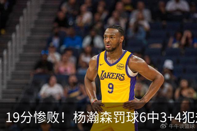 19分惨败！杨瀚森罚球6中3+4犯规+空篮三不沾，中国男篮迎生死战